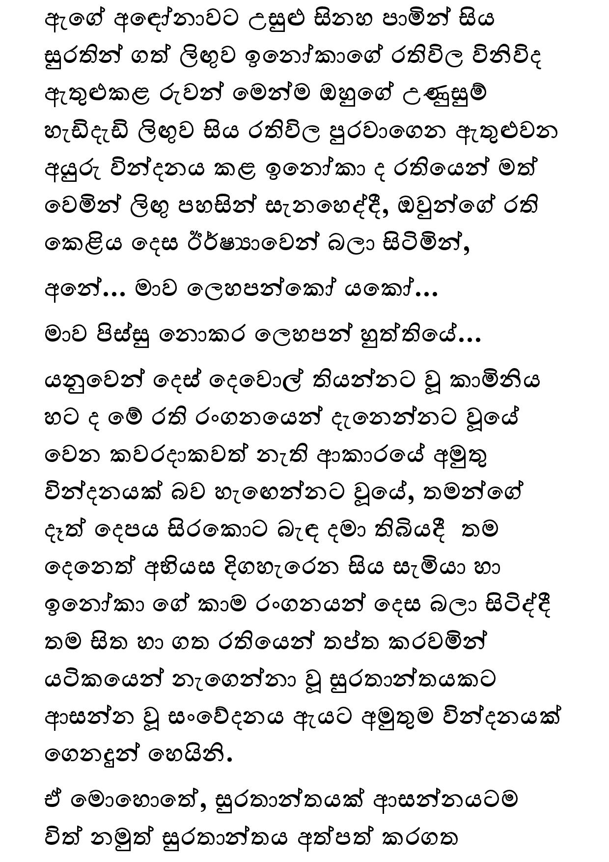 Keli Madala 80 page 025 walkatha9 Official සිංහල වල් කතා